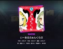 《プロセカ》いーあるふぁんくらぶ MASTER28 AP(判定強化有り)
