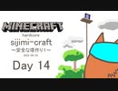 【しじみくらふとハードコア】安全な塔を作りたい材料集め１【14日目】