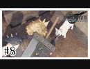 ネコに嫌われるクラウド『FINAL FANTASY VII REMAKE』#8【女性実況】