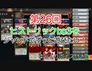 【 MTG アリーナ 】 第26回 ヒストリックbo3をジャンドでずっと遊びたい！対赤単アグロ【 ヒストリック】