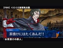 【FGO】 ぐだぐだ新邪馬台国 　「お茶漬けの鉄人」