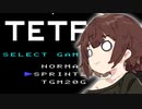 アルカディアでテトリスを作ろう!(8) 完成/小ネタ編【VOICEROID解説】