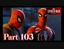 シルバーセーブルと共闘！！【DLC3白銀の系譜#11／SPIDER-MAN実況part103】