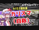 【スプラトゥーン３】少女たちのナワバリ大戦　スプラローラー編【ゆっくり実況】