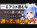 「エアコメ読むな」と指摘してきた視聴者に謝罪を要求するぺこらｗｗ【兎田ぺこら/ホロライブ/切り抜き】