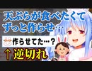 【失言】ぺこらママに天ぷらを作らせていた発言をするも逆切れするぺこらww【兎田ぺこら/ホロライブ/切り抜き】