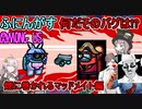 #61【Among Us】何だこのバグは！？せっかくだから俺はこの赤のマッドメイトを選ぶぜ！：煙に巻かれるマッドメイト編【ふにんがす】