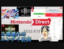 【ニンダイ反応動画】約2週遅れで見た男の反応【Nintendo Direct 2022 9.13】