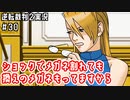 ショックでメガネ割れても換えのメガネもってますから｜逆転裁判２実況#30