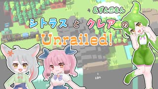 【VOICEVOX実況】シトラスとクレア＆おまけのずんだもんのUnrailed!