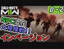 #MW2　No.2　インベージョン、NPC混在大規模戦！？（絶望エイムから始めるFPS！）【CoD:Warzone】