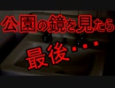 【怖い話・不思議体験】公園とトイレと鏡【字幕付き】