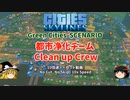 [Cities: Skylines]シナリオ・都市浄化チームをやってみた/10倍速ノーカット【ゆっくり実況】