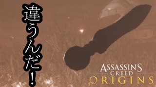 Assassin's Creed Origins ボイロ実況プレイ Part34