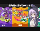 結月ゆかりの荒波シュライバーDepth.10
