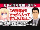 【大炎上】船橋屋社長が信号無視・逆ギレ・恫喝・被害者の車を蹴り飛ばすなど酷すぎる！！？？！！？【ゴシップ】