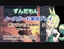 【Northgard】隠れた神ゲーNorthgardを鷹クランで叡智勝利！#１【ずんだもん実況プレイ】