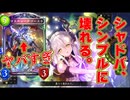 【は？】〝マスカレードゴースト〟ヤバすぎわろた。またネクロですか…【 Shadowverse シャドウバース 】