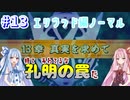 (ボイスロイド実況)#13 琴葉姉妹は爆弾を手に入れたみたいです(FE 烈火の剣)
