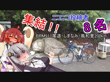 あかりゆるポタ島めぐり Part29【BRM911しまなみ200km】