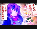 まな板少女の足搔き　【ソフトウェアトーク劇場】