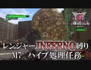 【地球防衛軍6】レンジャーINFERNO縛り　M7:ハイブ処理任務【ゆっくり実況】