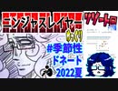 【忍】ゆっくり季節性ドネート2022夏/リゾート回解説【殺】～トリダ編