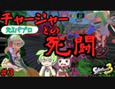 【スプラトゥーン３】ずんだが駆けるスプラトゥーン#3【ずんだもん実況】【東北きりたん実況】【パブロ】【ゆっくり実況】