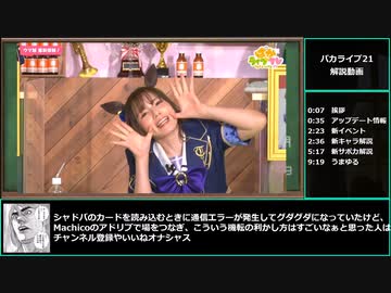 【ゆっくりウマ娘】シンパシーはチャンミで使えるぱかライブ21解説動画【biimシステム】