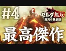 【ルーダニアこそ最高傑作】ゴロン族の豪傑 ダルケル【ゼルダ無双 厄災の黙示録】Part4