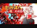 【ゆっくりTRPG】椛のハーレムサタスペ卓　6-26　END
