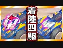【一時的な空気抵抗】飛行機のスポイラーブレーキ技術を取り入れたミニ四駆つくってみた【アイアムマン】