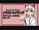 【イラストメイキング】旧part34   藤原妹紅【東方Project】