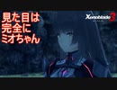 ミオちゃんみたいな見た目のメビウス「エム」　ゼノブレイド3実況プレイPart58