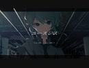 ユースレス/初音ミク(Useless/Hatsune Miku)