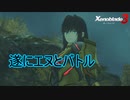 遂にノア君みたいな見た目のメビウス「エヌ」とバトル　ゼノブレイド3実況プレイPart59