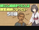 練たん術師きりたんは錬金術師になりたい　5日目