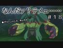 【実況】なんだァ？テメェ・・・【テイルズオブヴェスペリア】#18