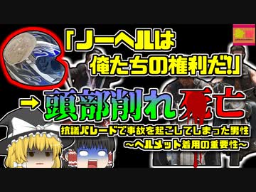 【2011年ｱﾒﾘｶ】「ヘルメット着用は個人の自由だろ!!」→ノーヘルでバイク転倒を起こし〇亡 「ニューヨーク州抗議パレードバイク事故」