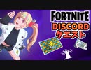【フォートナイト】パラダイスDISCORDクエストで無料アイテム”クロム化した現実の木、バナナフリップ、クロムフロー”をゲット！【Fortnite】