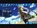 【黒月demons白炎】王都で夏と冒険を満喫するライザのアトリエ2part5【初見実況】