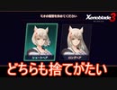 またもや究極の二択を迫ってくるゼノブレイド君　ゼノブレイド3実況プレイPart64