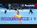 どうしてこいつらがいる！？　ゼノブレイド3実況プレイPart66