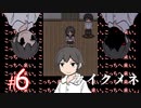 【ホラー】「 死んでも死ねない 」という鬼畜かつ高難易度の良作ホラーゲーム『オイクメネ』#6