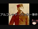 【ゆっくり朗読】ゆっくりさんと世界事件簿 その219