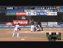 吉田正尚 全安打集(2022年レギュラーシーズン前半戦)
