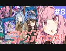 【遊戯王マスターデュエル】イビルツインでコトノハクロス!! #8【ソフトウェアトーク実況】
