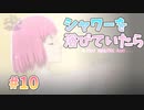 【湯浴み】キャサリン・フルボディ実況 #10【switch版】