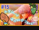 【#15】「ときめきメモリアルGS4」2人でキラキラ青春時代を過ごす実況プレイ！｜女性実況
