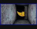 祈りを力に立ち向かう『Zelle』【実況プレイ／4】